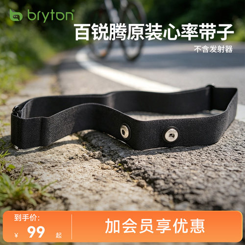 导电条平滑心率带子百锐腾