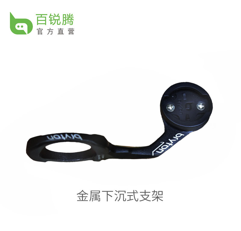 bryton百锐腾自行车码表原装金属下沉式延长支架