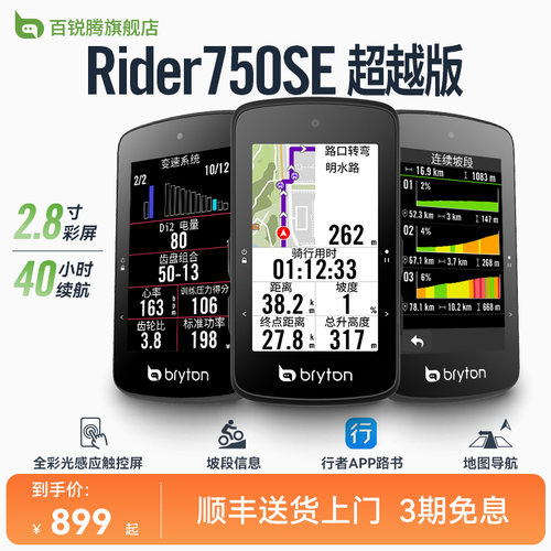 环法2.8'彩屏触控40小时地图坡段