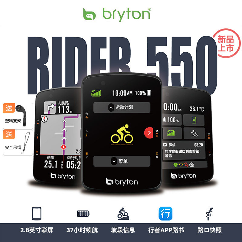 百锐腾Bryton环法2.8寸彩屏R550骑行公路自行车智能里程导航码表