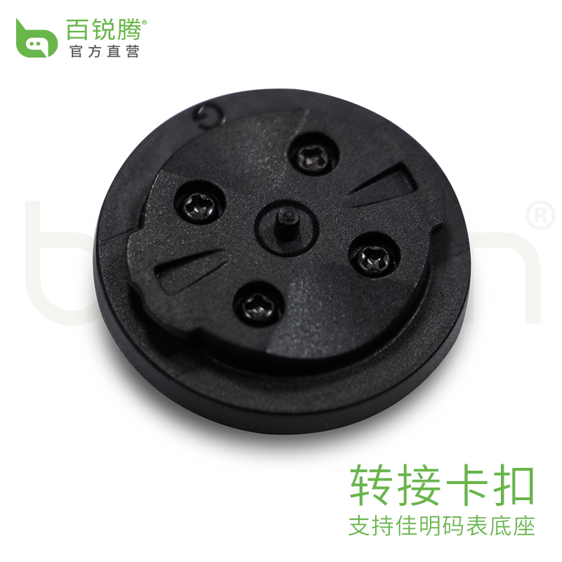 百锐腾S800可拆卡扣可用佳明底座