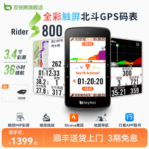 环法3.4寸彩屏地图导航坡段赛段