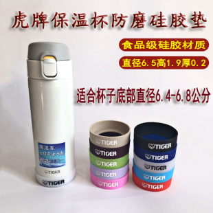 tiger虎牌保温杯MMJ CSCMJA带LOGO6.5防磨硅胶垫杯托配件 MMY MMZ