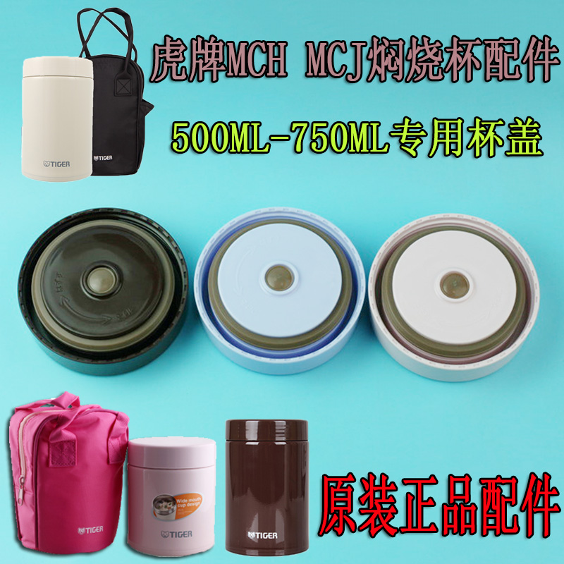 tiger原装盖子垫圈配件焖烧杯