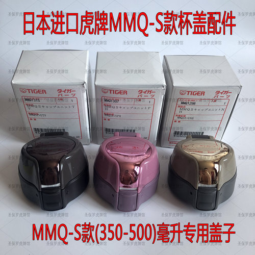 tiger日本进口mcf垫圈配件保温杯