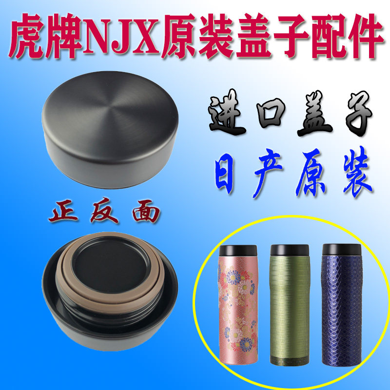 日本虎牌保温杯配件mjx-a048水杯盖子和服保温壶垫圈通用mja上盖