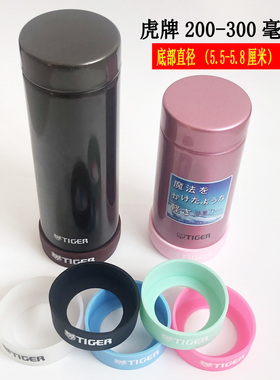 通用tiger虎牌迷你保温杯MMP/MOC/MMX水杯底部5.5CM防磨硅胶杯垫