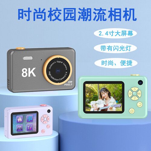 学生款初高中学生8K高清数码相机