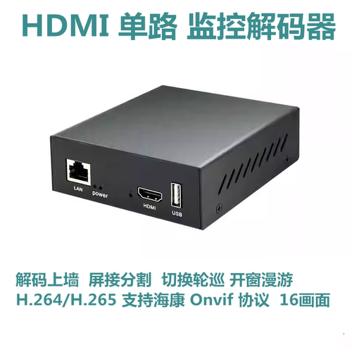 网络解码矩阵分割H265数字高清解码器监控拼接 单屏16画面分割