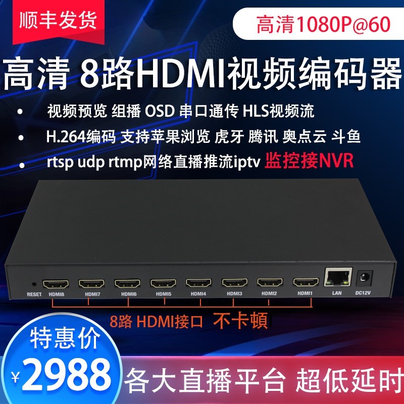 8路高清视频编码器rtsp udp rtmp直播推流IPTV电脑监控采集接NVR