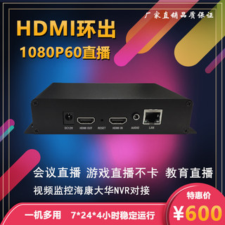 h.265环出hdmi直播编码器IPTVhdmi转rj45视频采集卡 监控用编码器