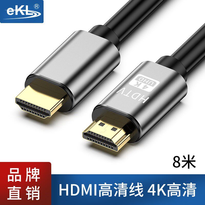 全新EKL hdmi高清线2.0连接笔记本显示器屏4K电脑电视机顶盒视频