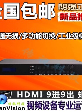 BA-699 HDMI 矩阵8进8出 八进八出 9进9出 HDMI 4K视频矩阵切换器