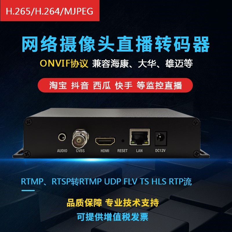 4k视频转码器1080P 2160P支持抖音广电信号转换健康安防设备转码
