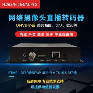 4k视频转码器1080P 2160P支持抖音广电信号转换健康安防设备转码