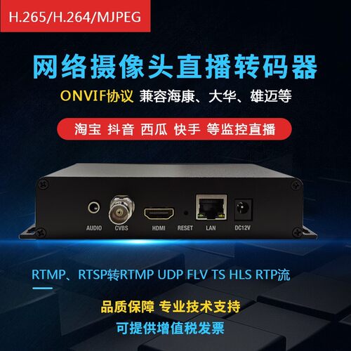 4k视频转码器1080P 2160P支持抖音广电信号转换健康安防设备转码