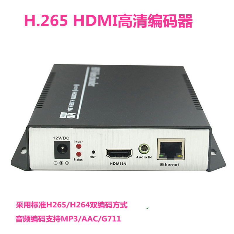 H.265 HDMI高清视频编码器采集盒流媒体直播编码IPTV录播高清编码