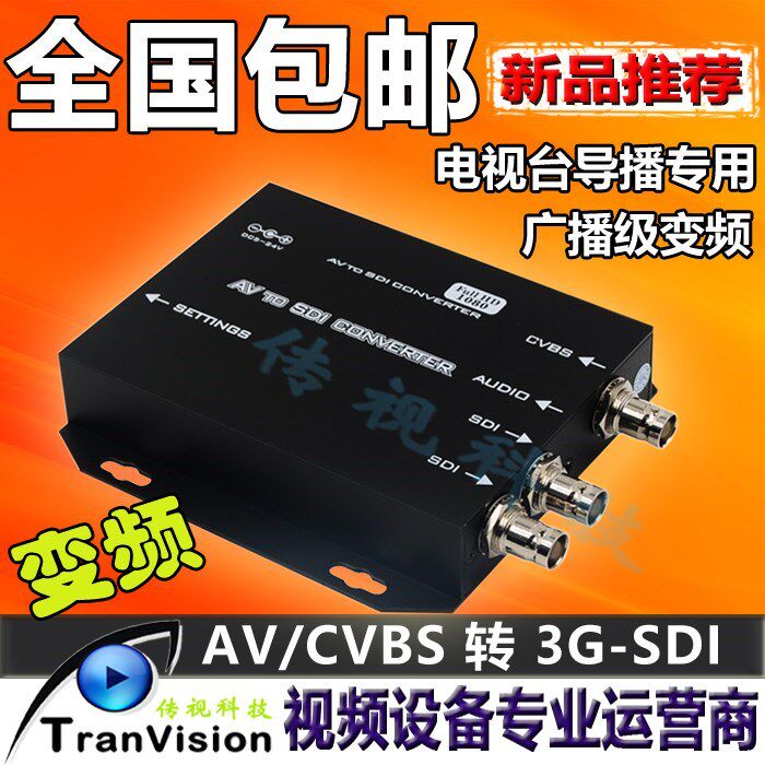 BA-605 专业级AV/CVBS/BNC转SDI SDI变频输出转换器支持非编系统