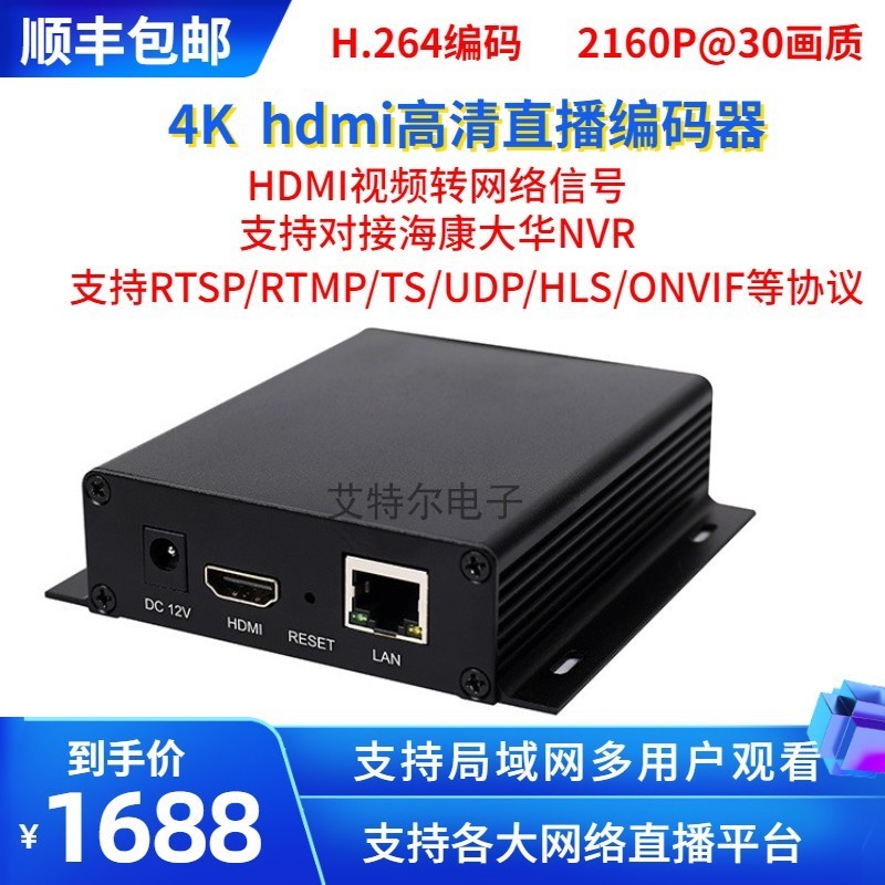 4K hdmi视频编码器H.264推流局域网直播NVR录制 RTSP RTMP UDP