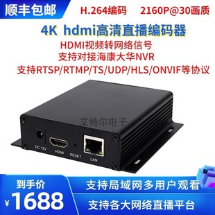 RTMP RTSP 器H.264推流局域网直播NVR录制 UDP hdmi视频编码