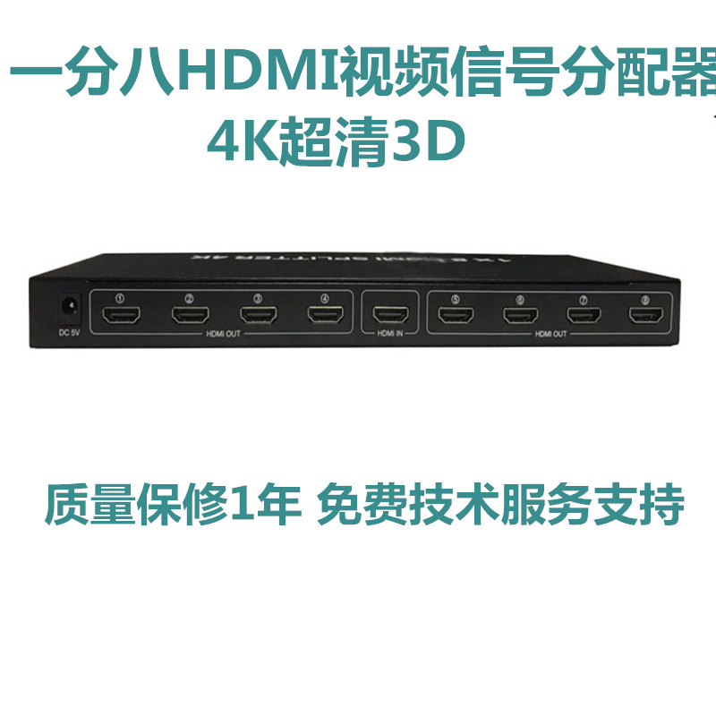 4K超清一分八HDMI视频信号分配器3D适用于PS4 电视 投影仪 显示器