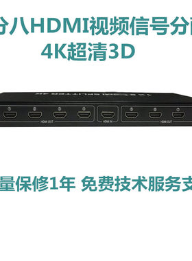 4K超清一分八HDMI视频信号分配器3D适用于PS4 电视 投影仪 显示器