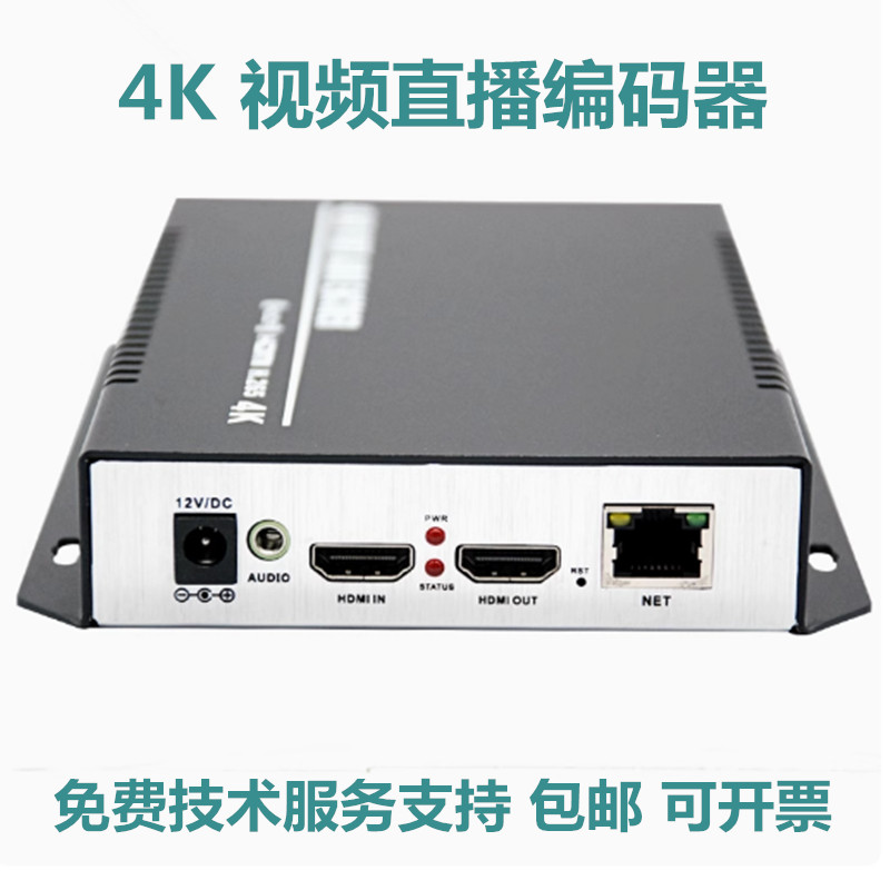 HDMI高清4K视频编码器 网络推流直播盒RTMP 直播推流编码器录制