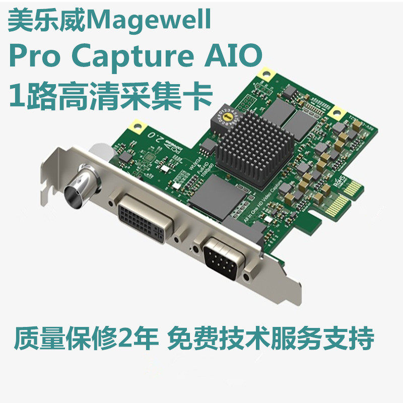 美乐威Pro Capture AIO 1路高清采集卡DVI VGA SDI医疗全接口兼容