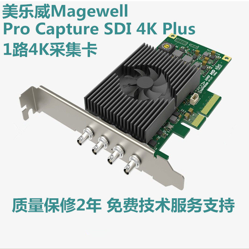 美乐威Pro Capture SDI 4K Plus1路4K采集卡广电直播视频预览推流
