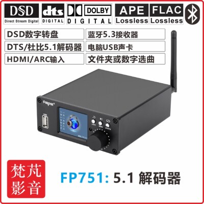 DTS杜比5.1音频解码器DSD数播HDM