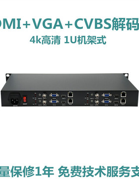 HDMI+VGA+CVBS解码器1U机架式4K H.265网络直播机1U机架式解码器