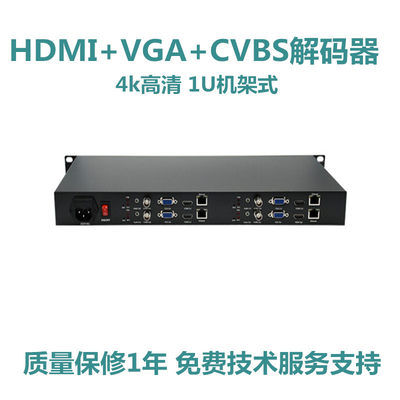 HDMI+VGA+CVBS解码器1U机架式4K H.265网络直播机1U机架式解码器