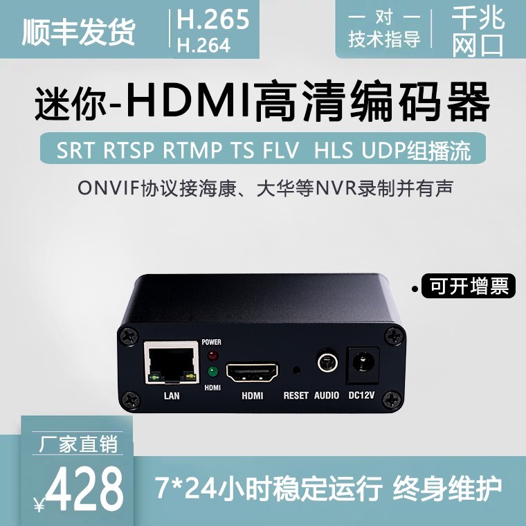h265 hdmi视频编码器hdmi转rtsp srt rtmp直播gb28181监控接nvr