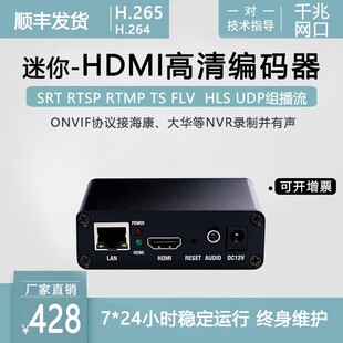 器hdmi转rtsp srt hdmi视频编码 h265 rtmp直播gb28181监控接nvr