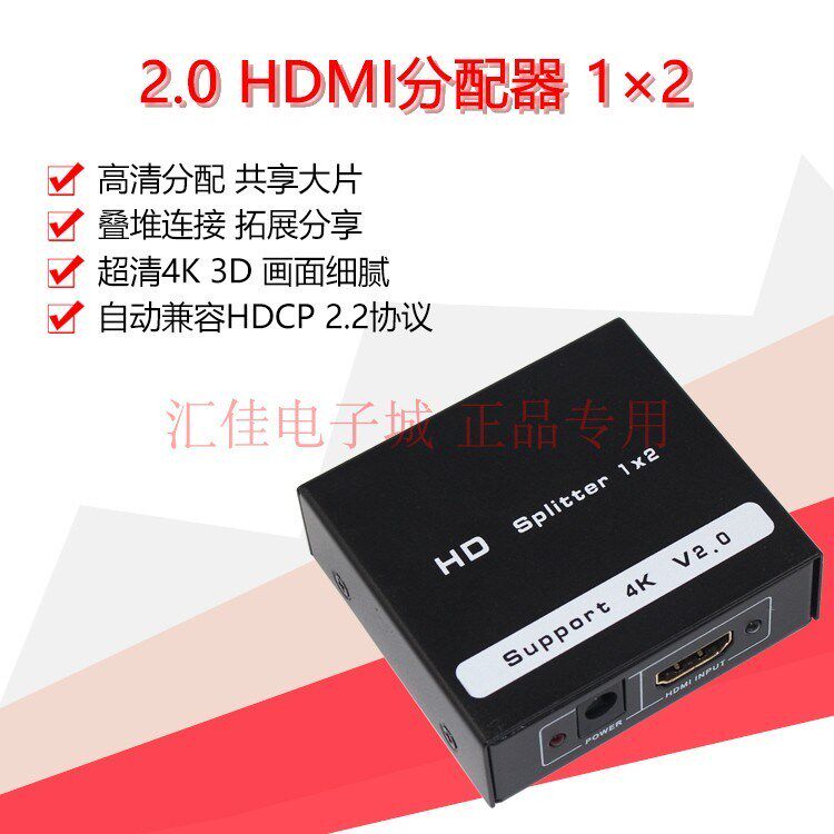 HDMI分配器1进2出1分2分屏切换器 机顶盒连电视3D 4K高清2.0版