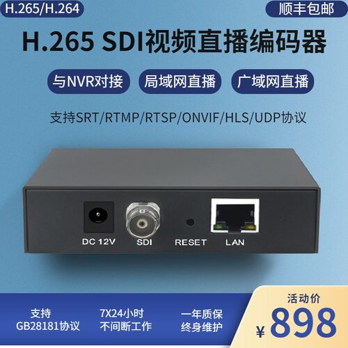 H. 265 SDI高清视频编码器rtmp srt推流直播 NVR录制ONVIF RTSP