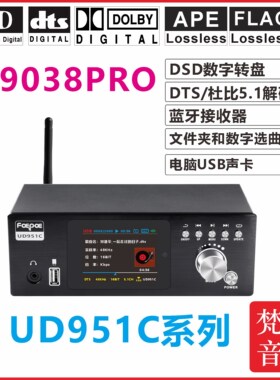 新 DSD数字转盘DTS杜比5.1音频解码器HIFI蓝牙5.8G无线环绕UD951C