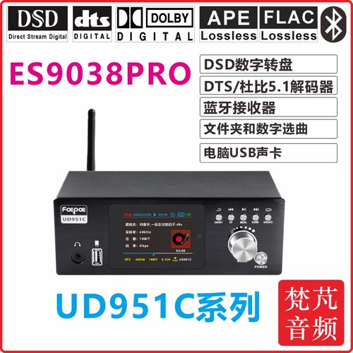 DSD数字转盘DTS杜比5.1音频解码