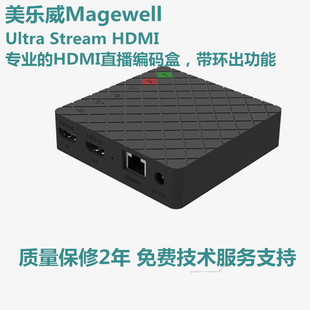 器1080P视频转换盒网络推流直播 HDMI高清编码 Stream 美乐威Ultra