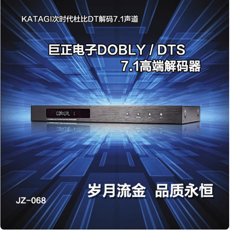 DOLBYDTS7.1声道解码器巨正