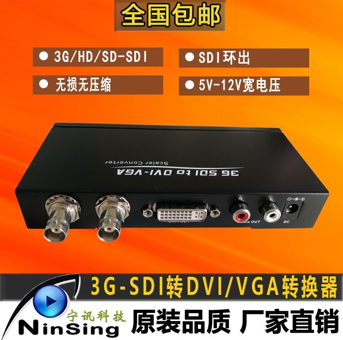 高清SDI转DVI转换器SD/HD/3G-SDI TO DVI转换器SDI环出口工业转换
