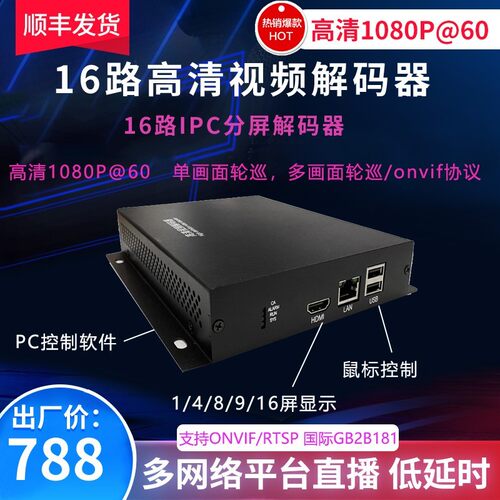 HDMI 1 4 8 9 10 16路视频解码器 支持ONVIF/国标GB28181 轮巡
