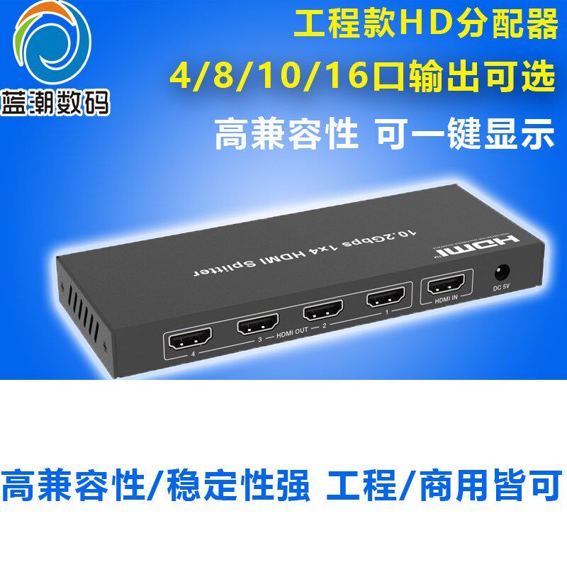 蓝潮HDMI分配器一进四出八十出