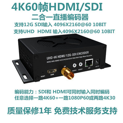 4K60HDMI编码器4K60SDI直播编码器H.265医疗摄像机信号采集直播
