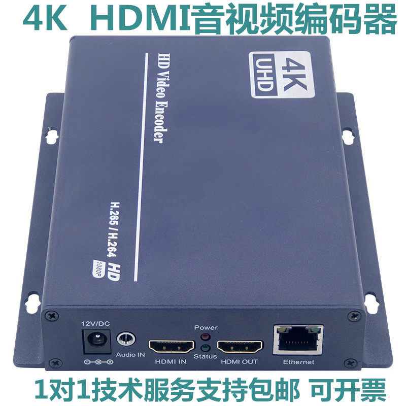 4K H.265/264 HDMI音视频编码器 转RTMP/RTSP/GB/TS等 会议无人机