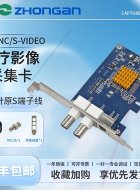 全新中安视讯SV2000E标清视频采集卡AV/S_video图像B超工作站BNC