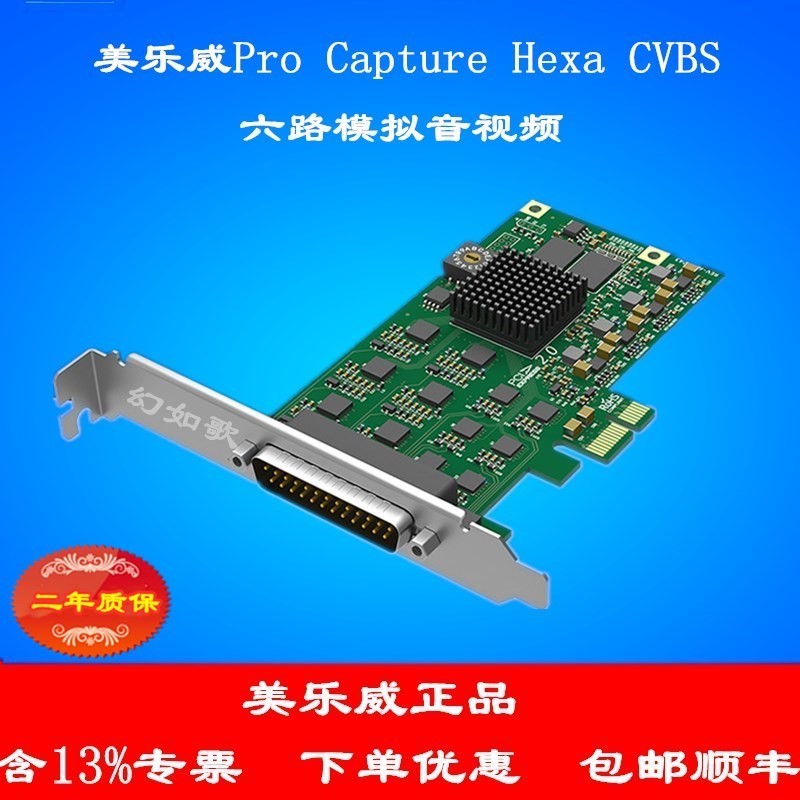 美乐威 Magewell Pro Capture Hexa CVBS 六路标清音视频采集卡