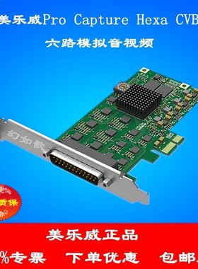 美乐威 Magewell Pro Capture Hexa CVBS 六路标清音视频采集卡