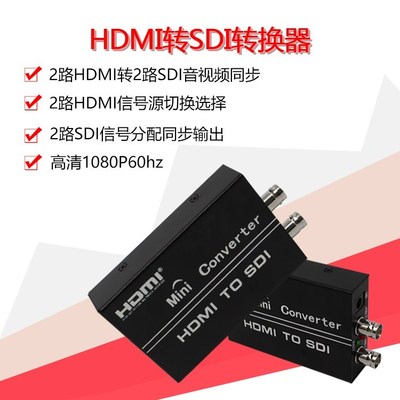 HDMI转SDI转换器2路HDMI转2路SDI切换器分配器高清1080P60包邮