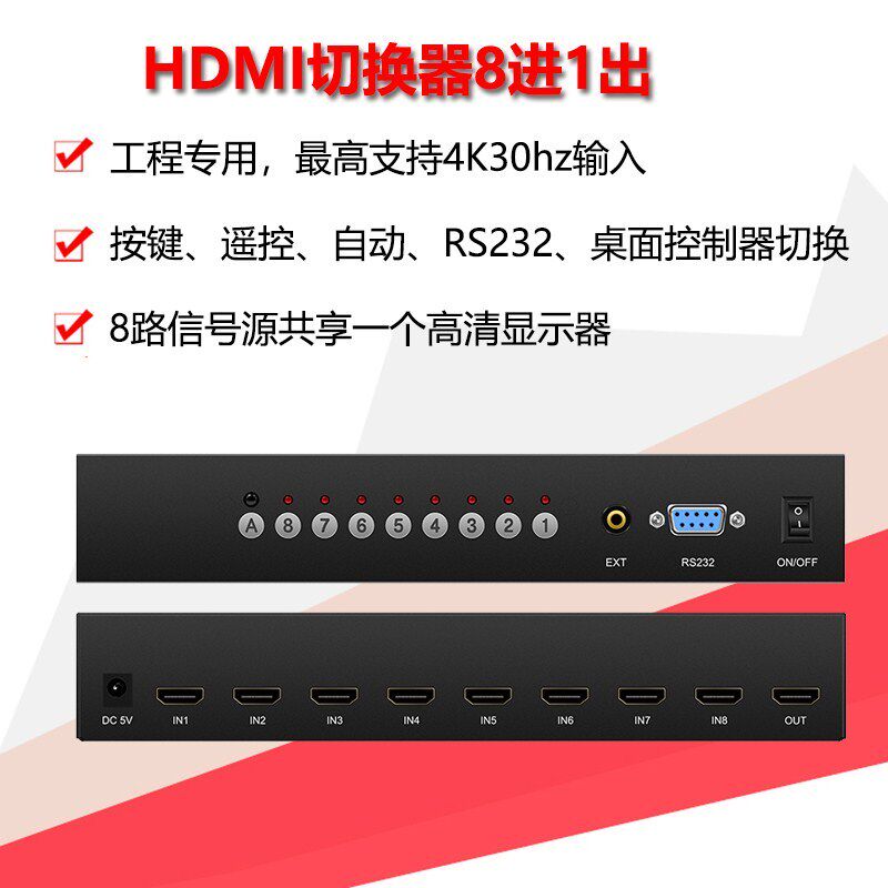 hdmi切换器8进1出高清信号放大工程专用RS232串口控制八切一4K30